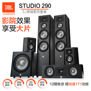 JBL Studio-290