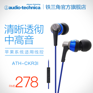 Audio Technica/铁三角 ATH-CKR3i