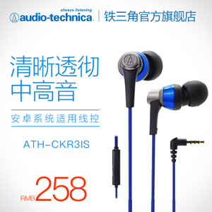 Audio Technica/铁三角 ATH-CKR3is