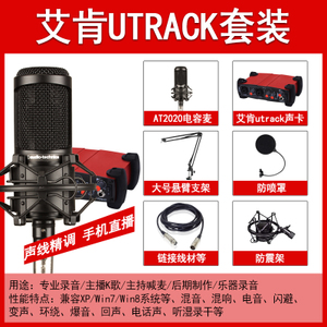 Audio Technica/铁三角 utrack