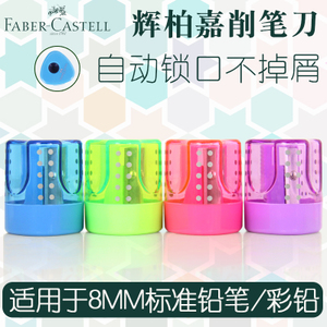 FABER－CASTELL/辉柏嘉 1834
