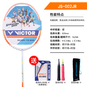 VICTOR/威克多 JS002JR