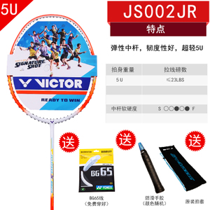 VICTOR/威克多 JS002JR