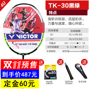 VICTOR/威克多 TK-30