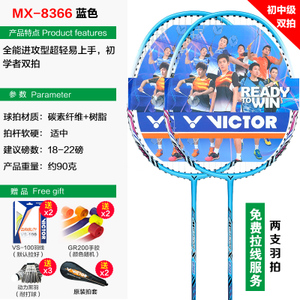 VICTOR/威克多 MX-8366