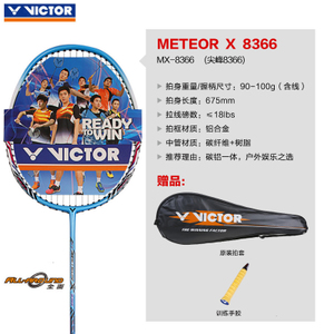 VICTOR/威克多 MX-8366