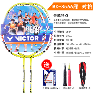 VICTOR/威克多 MX-8566