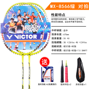 VICTOR/威克多 MX-8566