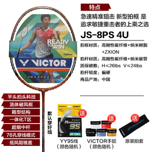 VICTOR/威克多 JS-8PS