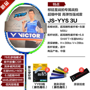 VICTOR/威克多 JS-YYS