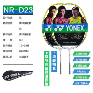 YONEX/尤尼克斯 NRD23