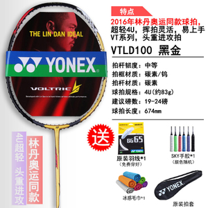 YONEX/尤尼克斯 VTLD100