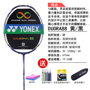 YONEX/尤尼克斯 NS1000-88