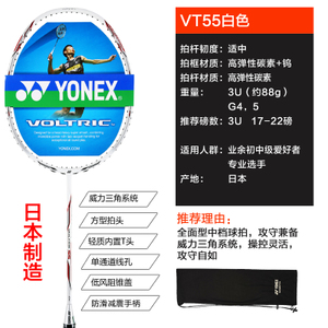 YONEX/尤尼克斯 VT55