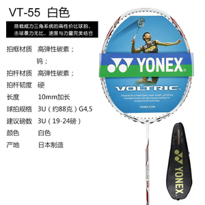 YONEX/尤尼克斯 VT55