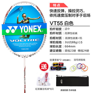 YONEX/尤尼克斯 VT55