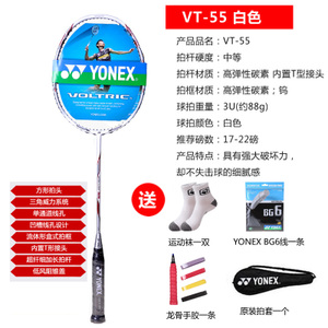 YONEX/尤尼克斯 VT55