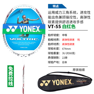 YONEX/尤尼克斯 VT55