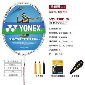 YONEX/尤尼克斯 VT55