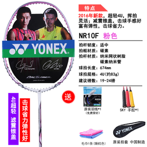 YONEX/尤尼克斯 NR10F