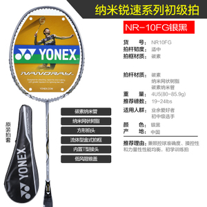 YONEX/尤尼克斯 NR10F