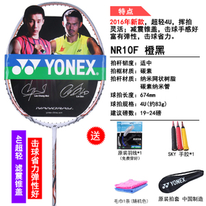 YONEX/尤尼克斯 NR10F