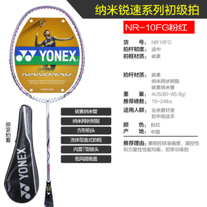 YONEX/尤尼克斯 NR10F