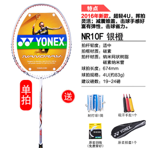 YONEX/尤尼克斯 NR10F