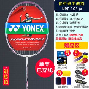 YONEX/尤尼克斯 NR10F