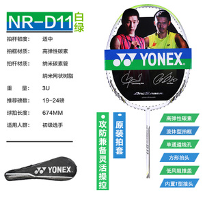 YONEX/尤尼克斯 NRD11