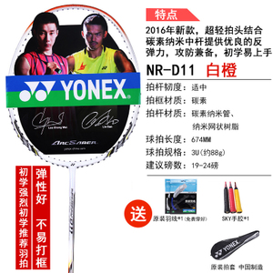 YONEX/尤尼克斯 NRD11