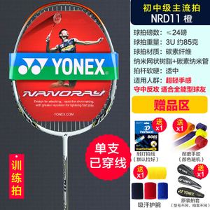 YONEX/尤尼克斯 NRD11