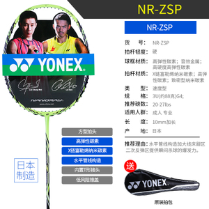 YONEX/尤尼克斯 NRZSP