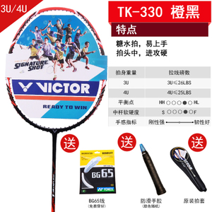 VICTOR/威克多 TK-330