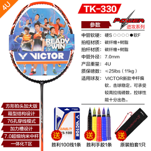 VICTOR/威克多 TK-330