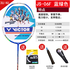 VICTOR/威克多 JS-06