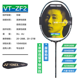 YONEX/尤尼克斯 VT-ZFII