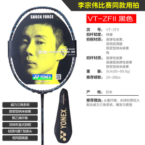 YONEX/尤尼克斯 VT-ZFII