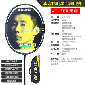 YONEX/尤尼克斯 VT-ZFII