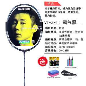 YONEX/尤尼克斯 VT-ZFII