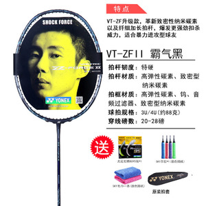 YONEX/尤尼克斯 VT-ZFII