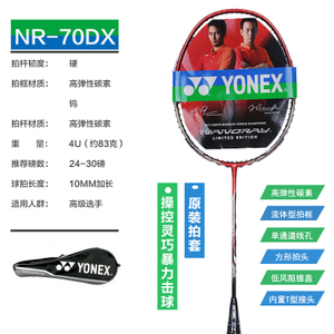 YONEX/尤尼克斯 NR70DX