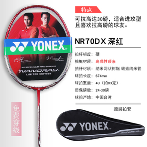 YONEX/尤尼克斯 NR70DX