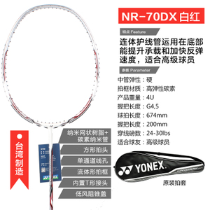 YONEX/尤尼克斯 NR70DX