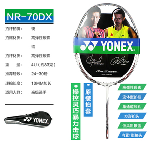 YONEX/尤尼克斯 NR70DX