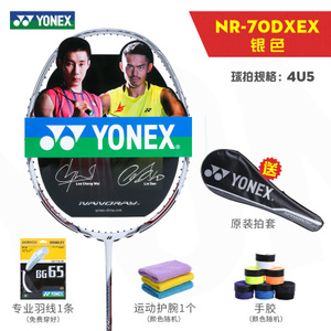 YONEX/尤尼克斯 NR70DX