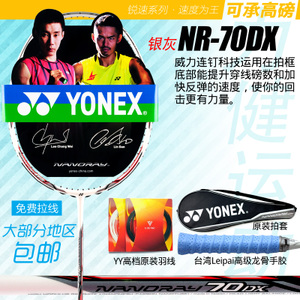 YONEX/尤尼克斯 NR70DX