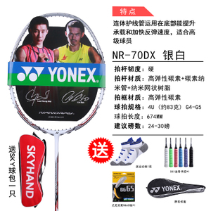 YONEX/尤尼克斯 NR70DX