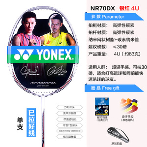 YONEX/尤尼克斯 NR70DX