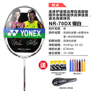 YONEX/尤尼克斯 NR70DX